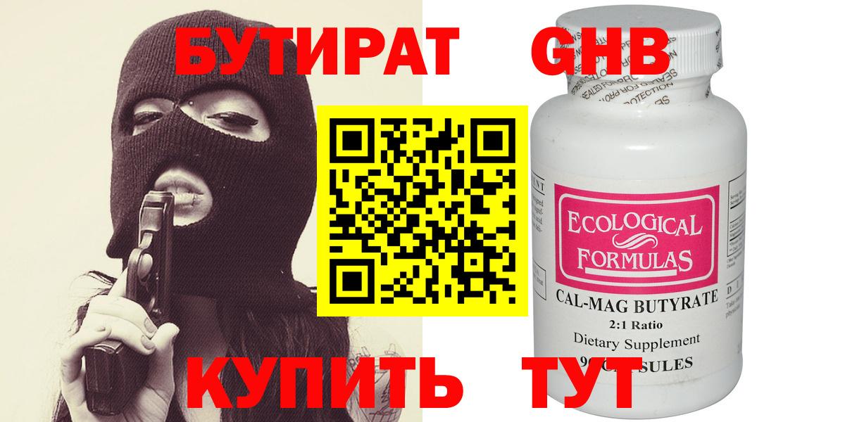 БУТИРАТ BDO Нарткала