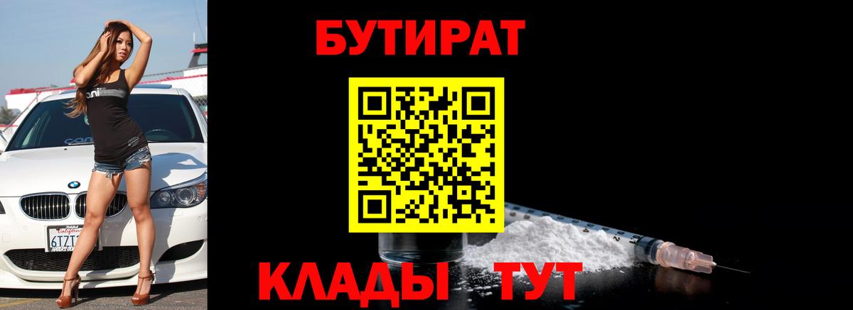 Нарткала  Бутират Butirat  БУТИРАТ  Вход с VPN 