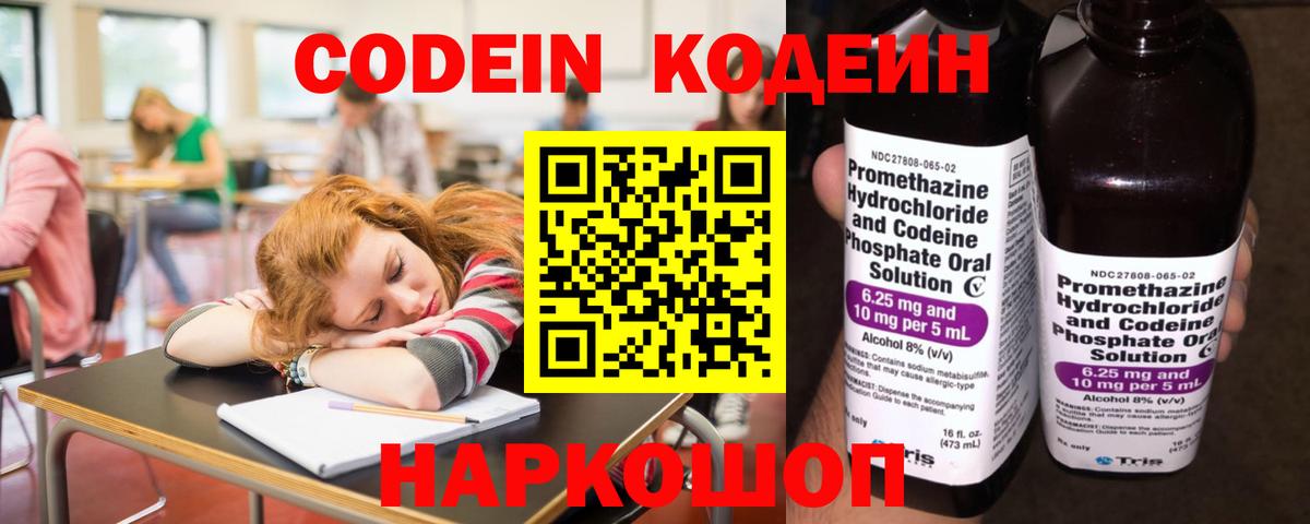 Нарткала  Codein напиток Lean (лин)  Вход с VPN 